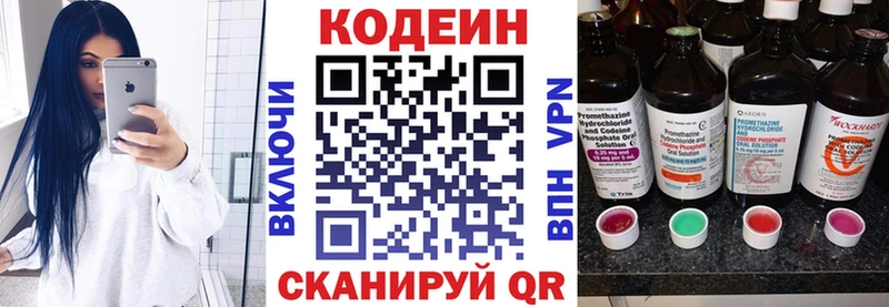 Codein напиток Lean (лин)  Купить  Слюдянка 